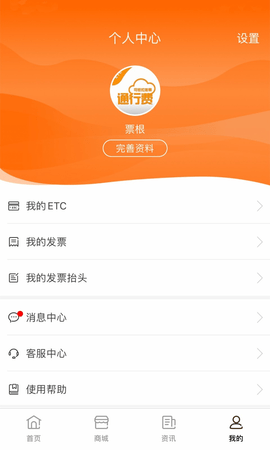 高速公路票根 1.9.17 安卓版截图_1