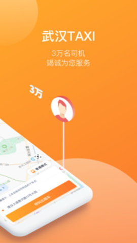 武汉TAXI 1.2.0 安卓版截图_3