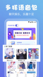可以自由说话的变声器手机版 3.1.0204 安卓版截图_2