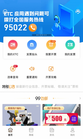 高速公路票根 1.9.17 安卓版截图_3