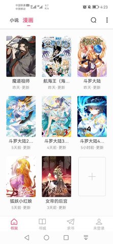 小小追书漫画app 1.1.5 安卓版截图_3