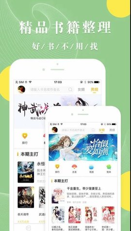 青芒小说 1.7.8 安卓版截图_1