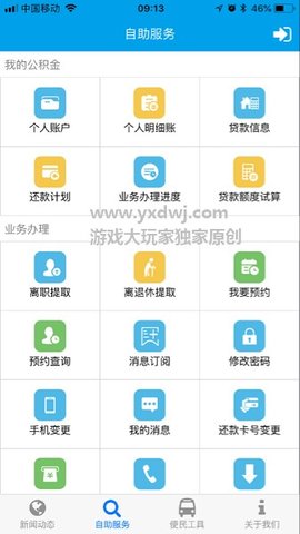 成都住房公积金app 1.0.1 安卓版截图_2