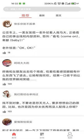 调味段子 2.2.0 安卓版截图_1