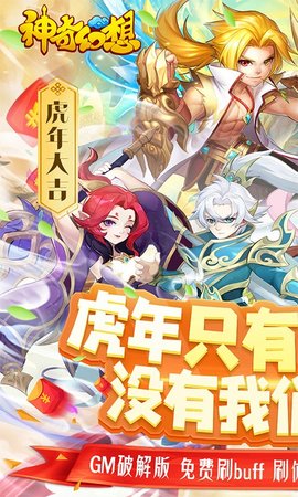 神奇幻想变态版 1.0.0 安卓版截图_3