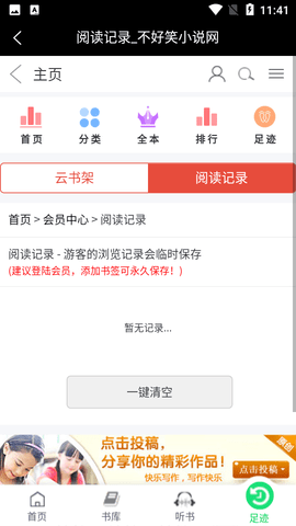 不好笑小说站 1.0 安卓版截图_2