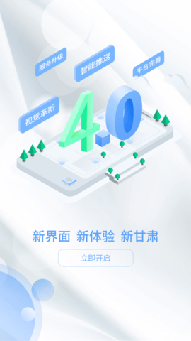 新甘肃 4.0.1 安卓版截图_3