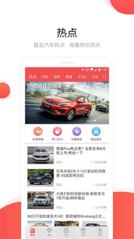 网通社汽车 4.3.9 安卓版截图_4