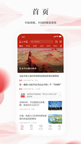 光明日报app 10.4.3 安卓版截图_2