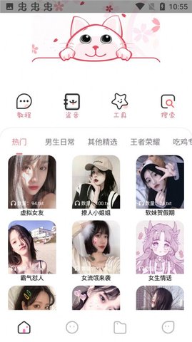 漫漫变音 1.1.0 安卓版截图_1