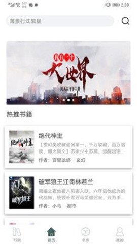 小说亭经典版 2.8.0 安卓版截图_4