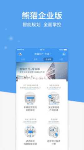 熊猫出行 6.9.1 安卓版截图_2