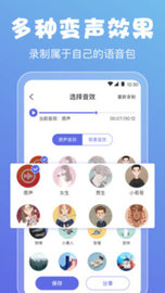 可以自由说话的变声器手机版 3.1.0204 安卓版截图_1