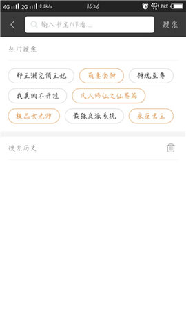 搜书宝 1.0.5 安卓版截图_2
