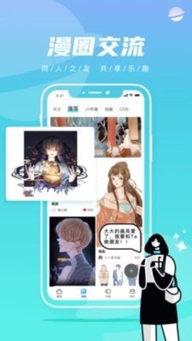 集友漫画 v1.0.0 安卓版截图_4