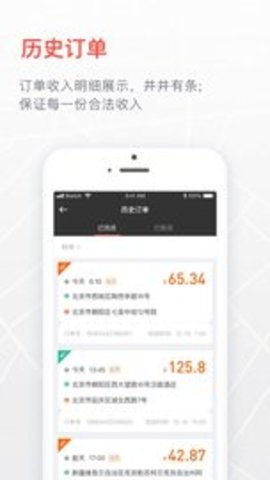 够谱出行司机端 4.0.19 安卓版截图_2