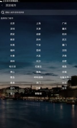 新新天气 5.5.0 安卓版截图_1