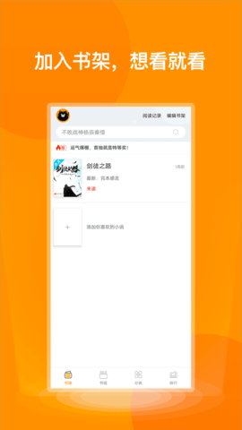 七喵小说 1.1.0 安卓版截图_4