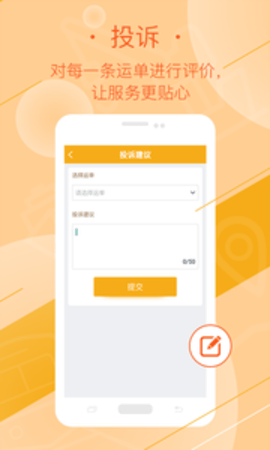 延强润杨司机端 2.4.7 安卓版截图_4