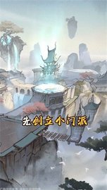 飞升之路 1.0.0 安卓版截图_2