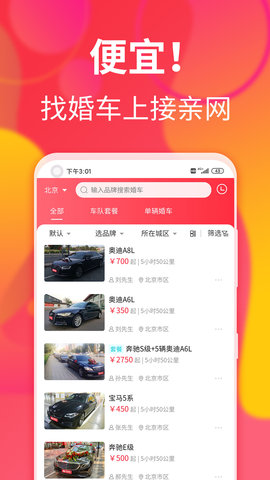 接亲网婚车 1.4.13 安卓版截图_2