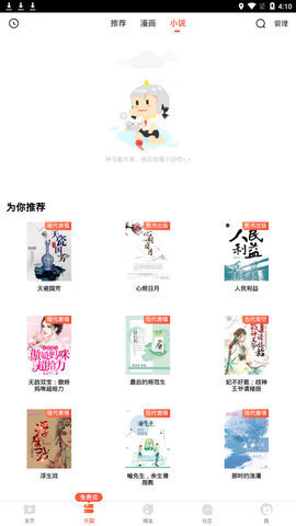 漫漫漫画app 5.2.32 安卓版截图_2