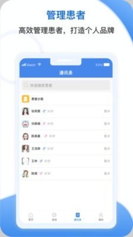 安杏医生 1.0.0 安卓版截图_3