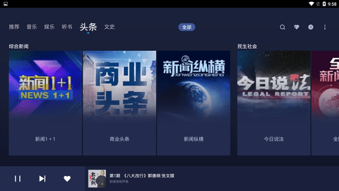 云听车机版 2.8.0.0001 安卓版截图_1