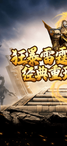 雷霆之怒传奇手游 1.0.3 安卓版截图_1