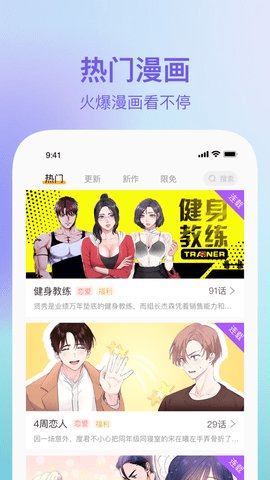 番狸漫画无限金币 1.0.8 安卓版截图_3