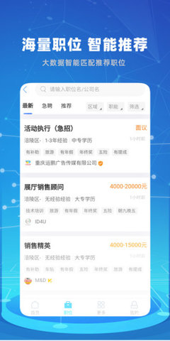 涪陵人才网 1.3.0 安卓版截图_1