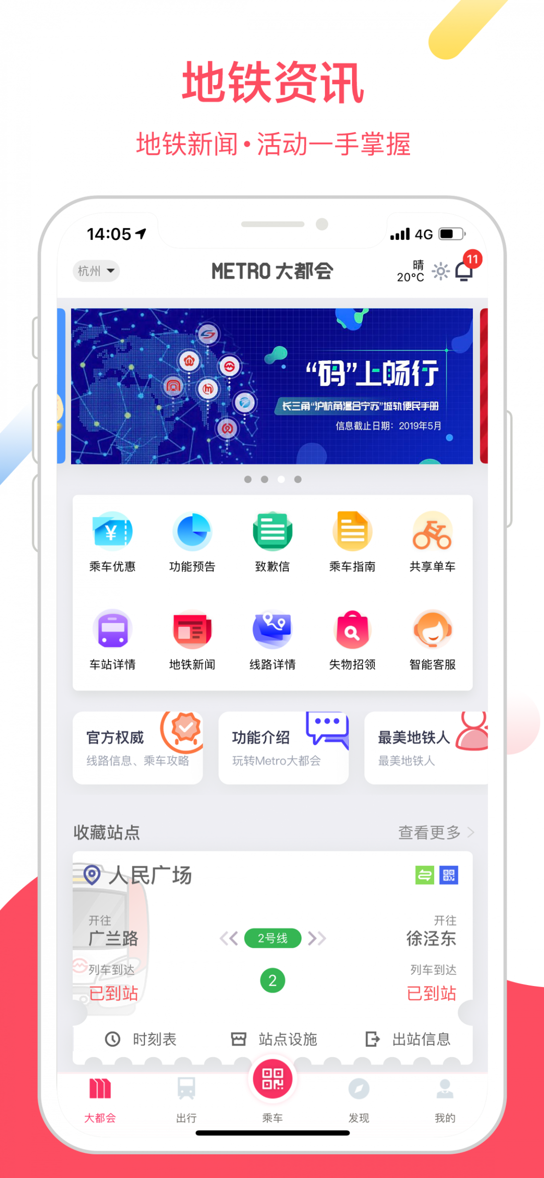 Metro大都会截图_1