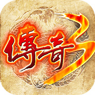 传奇3之屠龙决战沙城移动版 1.0.3 安卓版