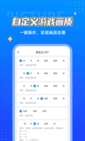 yjs6cn画质助手 1.0.5 安卓版截图_3