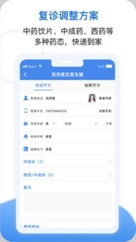 安杏医生 1.0.0 安卓版截图_1