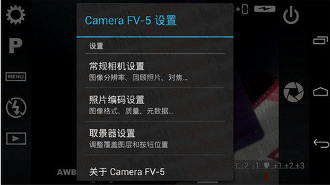 camerafv5 5.3.1 安卓版截图_3