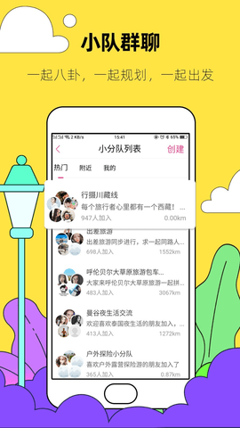 约伴出行 4.1.0 安卓版截图_1