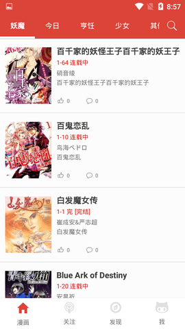漫画砖家app 2.7.0 安卓版截图_4