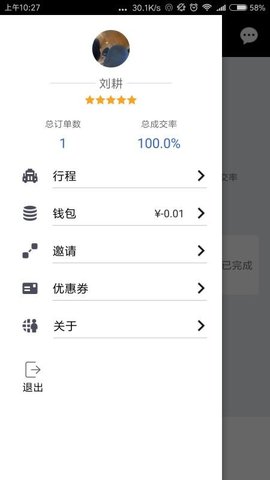 网路出行司机端 2.5.7 安卓版截图_1