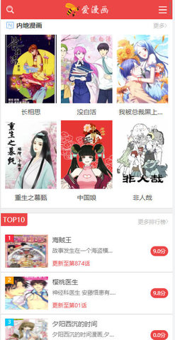 爱漫画app 2.0.0 安卓版截图_1