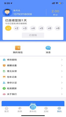 菏泽公交369 1.0 安卓版截图_1