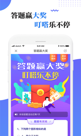 叮嗒出行 4.10.9 安卓版截图_4