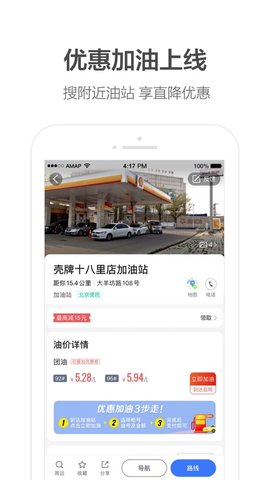 高德地图2022最新版 11.10.2.2776 安卓版截图_2