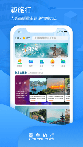 墨鱼旅行 3.9.0.0 安卓版截图_1