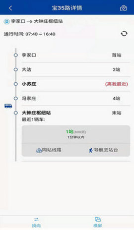 宝坻出行 1.0.0 安卓版截图_1