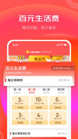 京东极速版app 3.6.8 安卓版截图_4