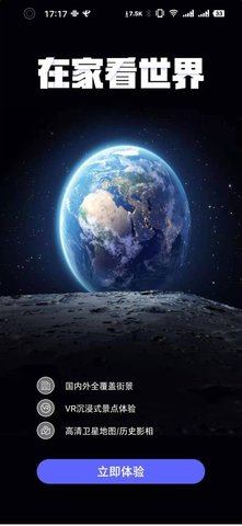 在家看世界 1.0.0 安卓版截图_4