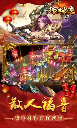 传世奇迹手游 1.0.0 安卓版截图_4