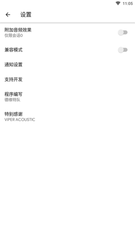 蝰蛇音效无需root版 2.7.2.1 安卓版截图_2