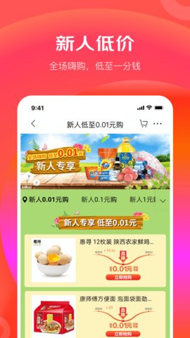 京东极速版app 3.6.8 安卓版截图_3